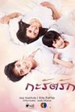 Drama Thailand Are We Alright 2021