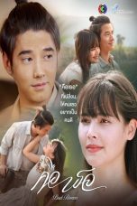 Drama Thailand Bad Romeo 2022