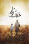 Grassland 2023 Subtitle