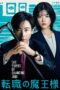 Drama Jepang Tenshoku no Maou sama 2023 Drama Jepang Tenshoku no Maou sama 2023