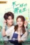 Drama China A Different Mr Xiao 2023