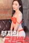 Film Dewasa Sex Exchange 2 (2020) Sub Indo