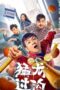 Way of the Stone 2 (2024) Sub Indo Way of the Stone 2 (2024) Sub Indo