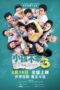I Not Stupid 3 (2024) Sub Indo