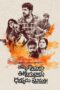 Thappinchuku Thiruguvadu Dhanyudu Sumathi (2024) Thappinchuku Thiruguvadu Dhanyudu Sumathi (2024)