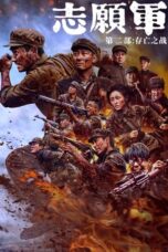 Film The Volunteers The Battle of Life and Death (2024) Film The Volunteers The Battle of Life and Death (2024)