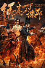 Film Brotherhood of Blades Exterminate Evil (2024) Film Brotherhood of Blades Exterminate Evil (2024)