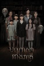 Film Online The Night of the Cursed Reatrei (2024) Sub Indo