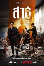 Drama The Believers (2024)