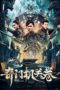 Film Online Sub Indo Qimen Mechanism Volume (2025) Film Online Sub Indo Qimen Mechanism Volume (2025)