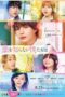 Film Online We Who Know Nothing of Love (2024)