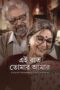 Film Online Sub Indo Ei Raat Tomar Amaar (2025) Film Online Sub Indo Ei Raat Tomar Amaar (2025)