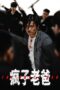 Film The Crazy Dad (2024) Film The Crazy Dad (2024)