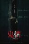 Film LK21 Them Behind the Door (2024) Film LK21 Them Behind the Door (2024)