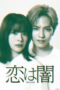 Drama Jepang Drama Jepang Koi wa Yami 2025