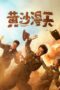 Film An Abundance of Dunes (2025) Sub Indo Film An Abundance of Dunes (2025) Sub Indo