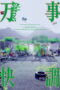 All Greens (2026)