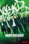 Wind Breaker (2025) Wind Breaker (2025)