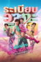 Mor Lam Rhythm (2026) Mor Lam Rhythm (2026)